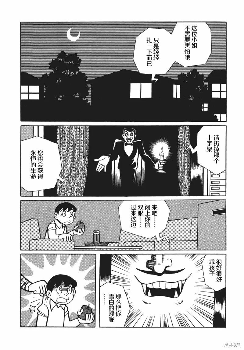 《时光巡逻队》第18话 第2页