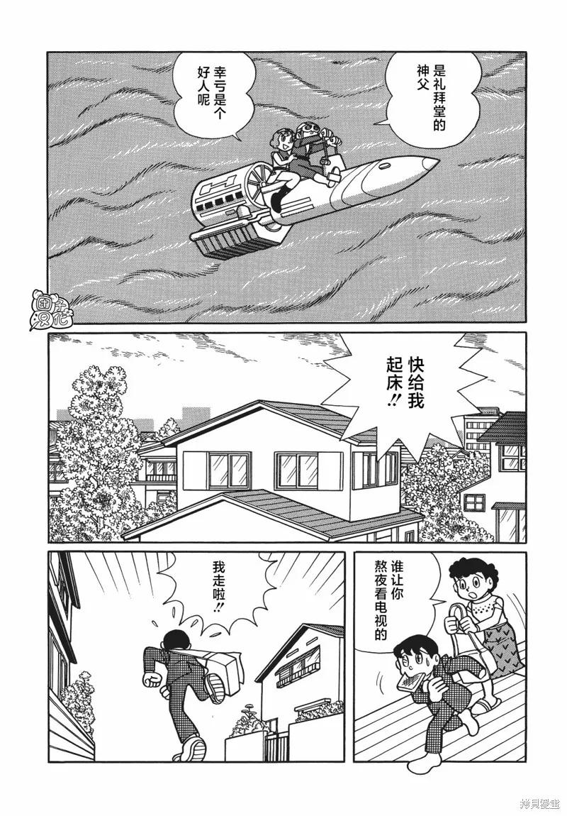 《时光巡逻队》第18话 第16页