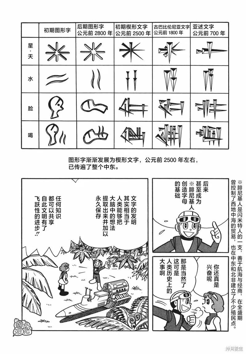 《时光巡逻队》第19话 第22页