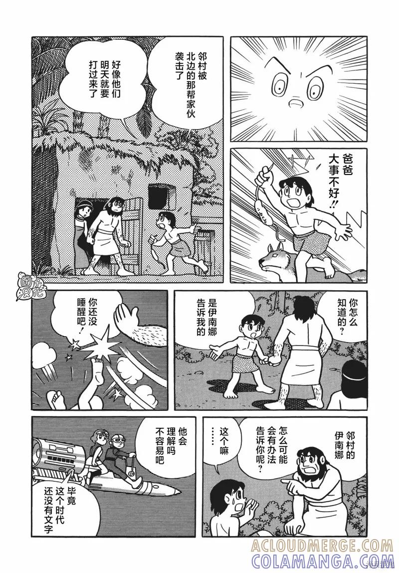 《时光巡逻队》第19话 第29页