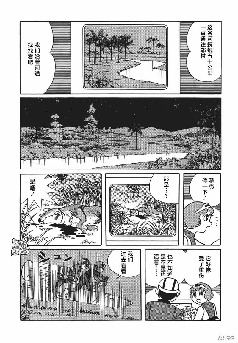 《时光巡逻队》第19话 第26页