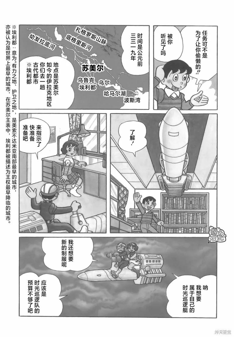 《时光巡逻队》第19话 第4页