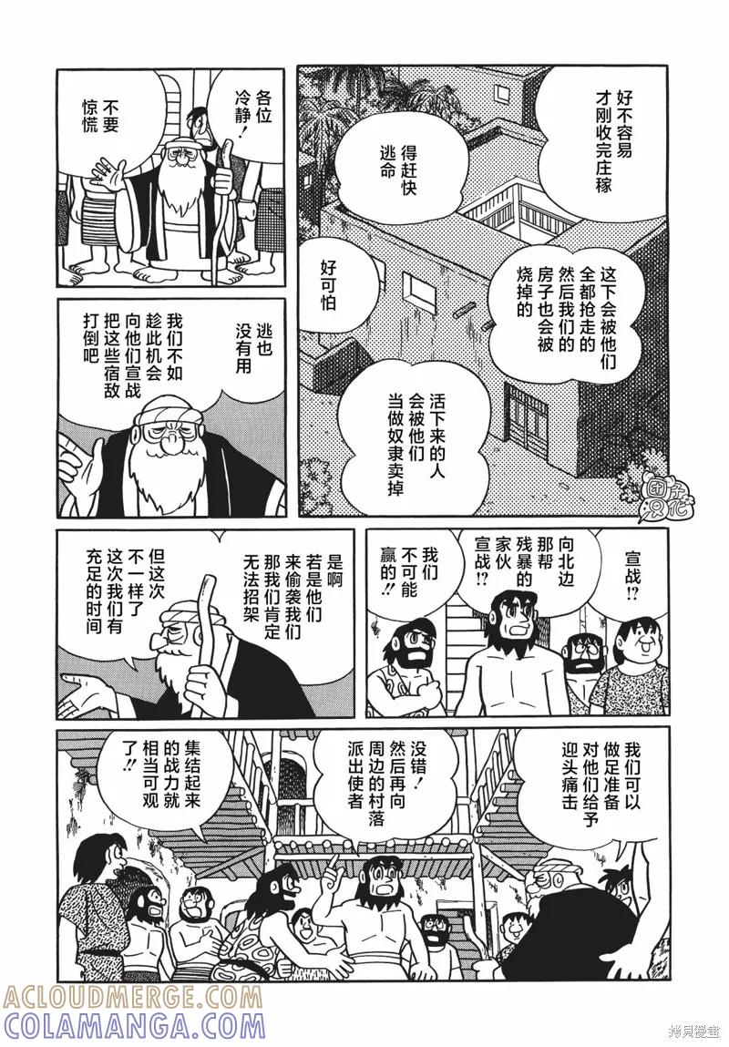 《时光巡逻队》第19话 第31页