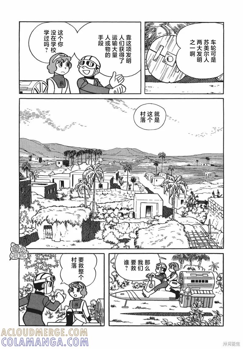 《时光巡逻队》第19话 第11页