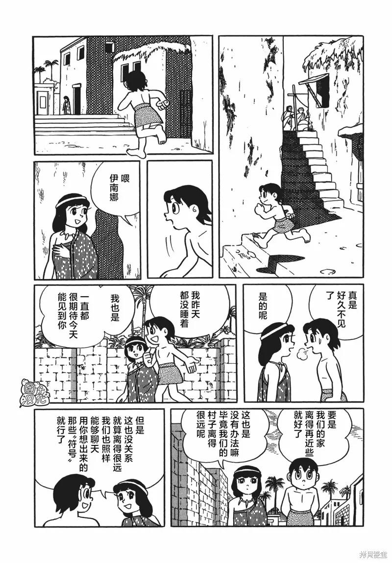 《时光巡逻队》第19话 第20页