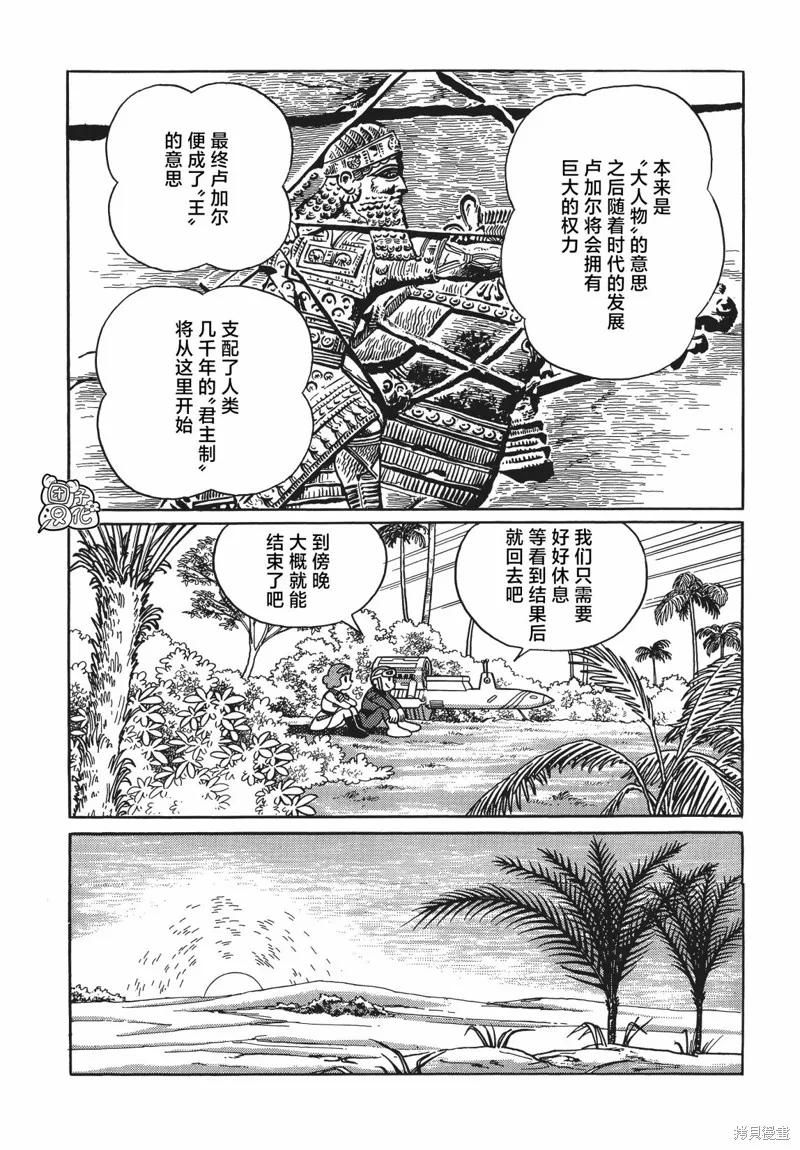 《时光巡逻队》第19话 第34页