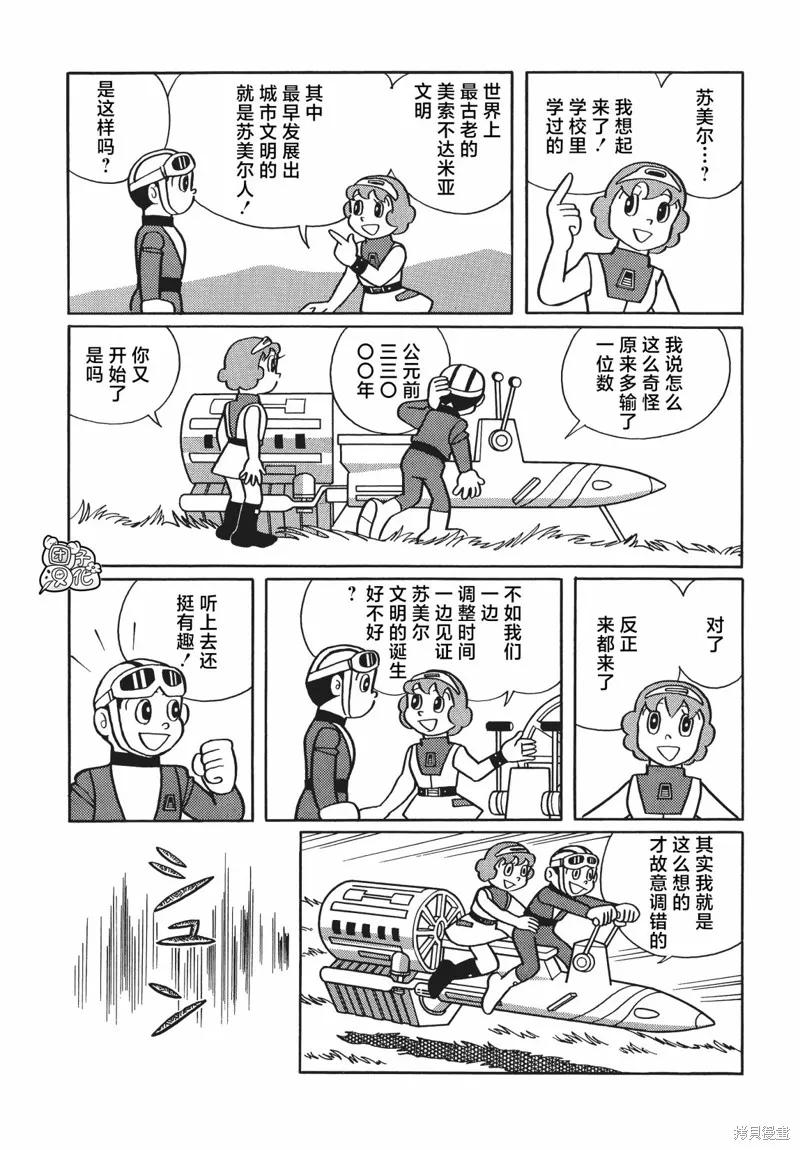 《时光巡逻队》第19话 第6页