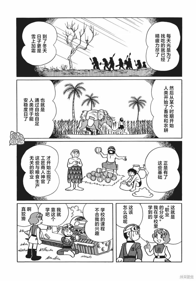 《时光巡逻队》第19话 第8页