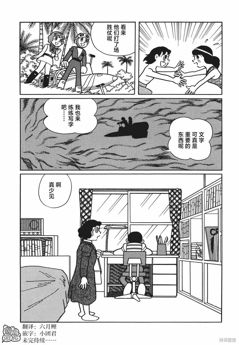 《时光巡逻队》第19话 第36页