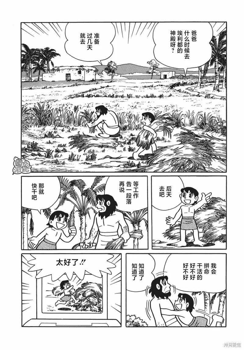 《时光巡逻队》第19话 第16页