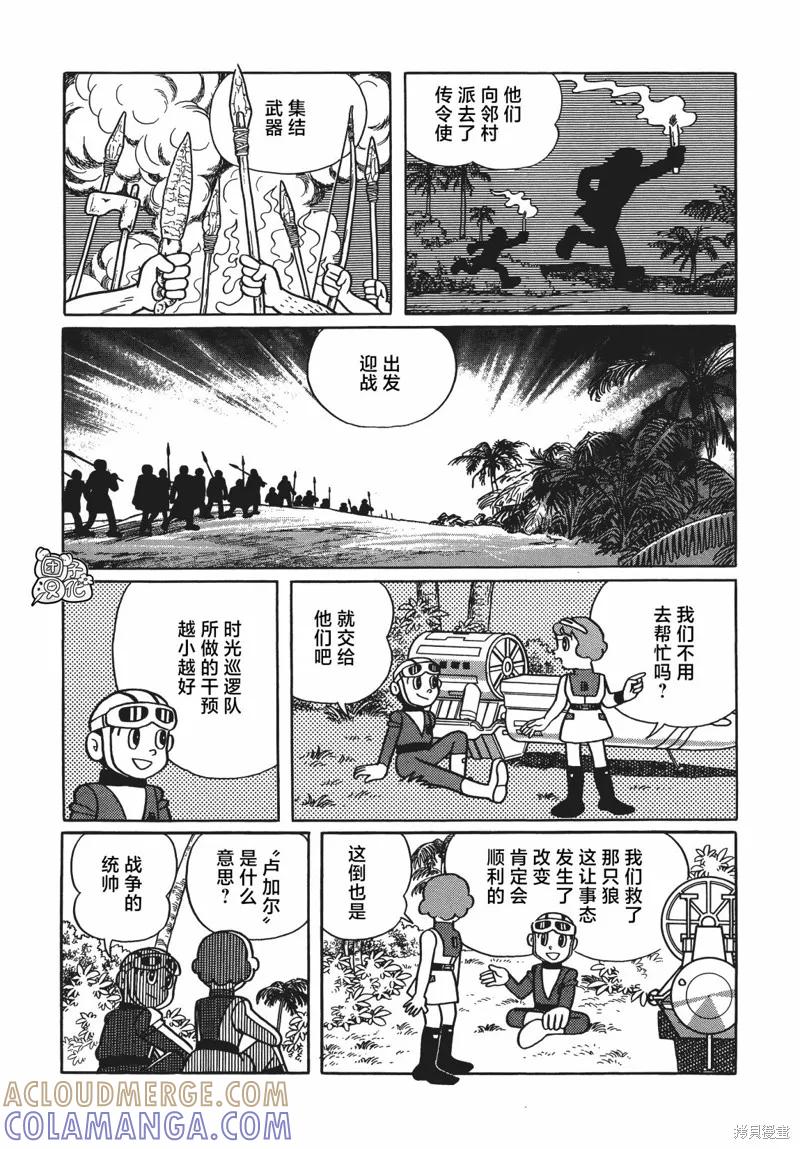 《时光巡逻队》第19话 第33页