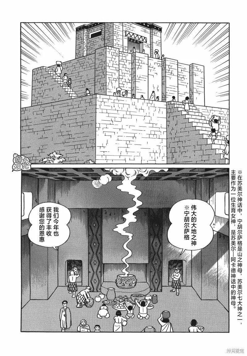 《时光巡逻队》第19话 第18页