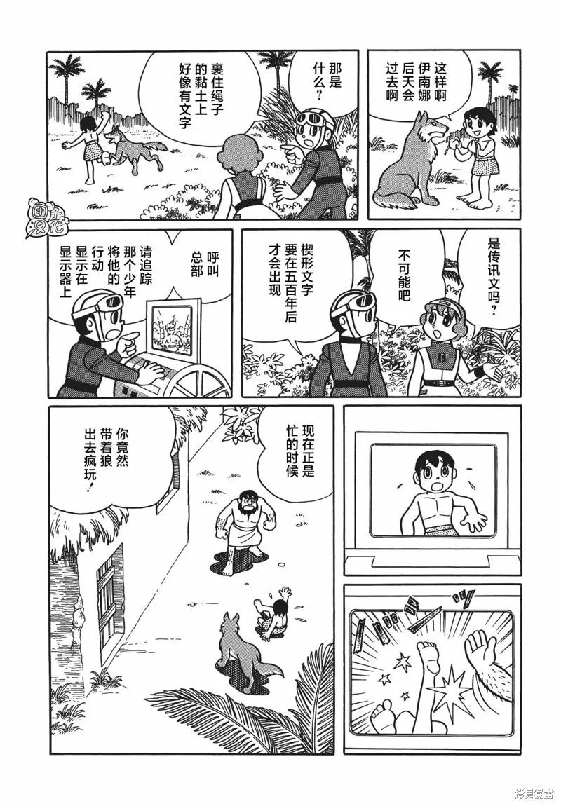 《时光巡逻队》第19话 第14页