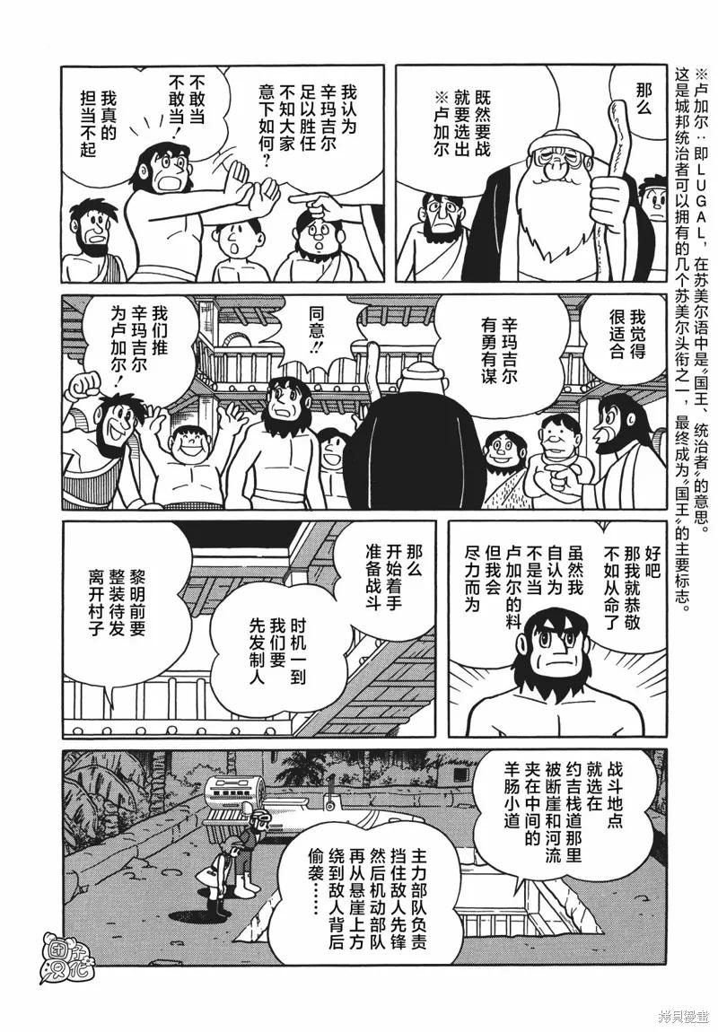 《时光巡逻队》第19话 第32页