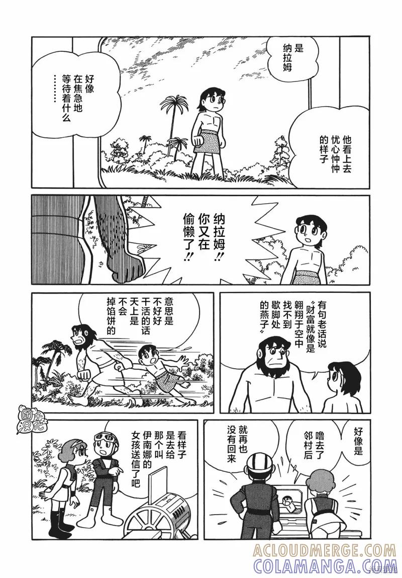 《时光巡逻队》第19话 第25页