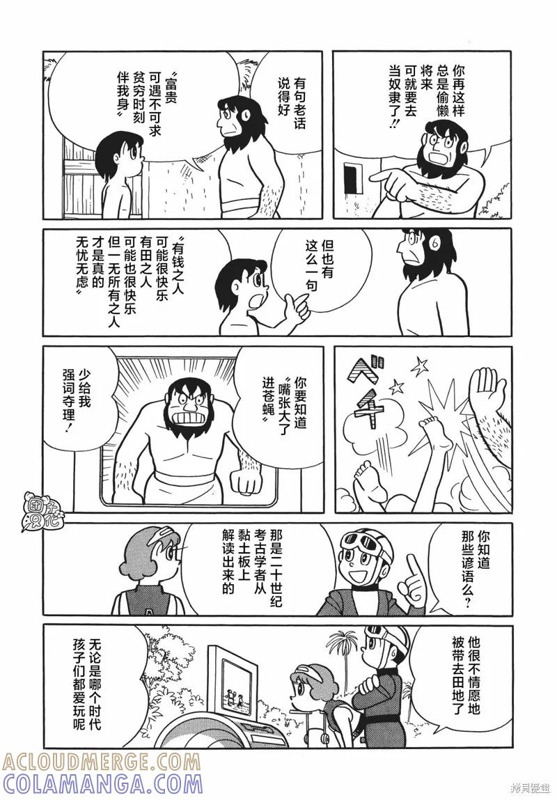 《时光巡逻队》第19话 第15页