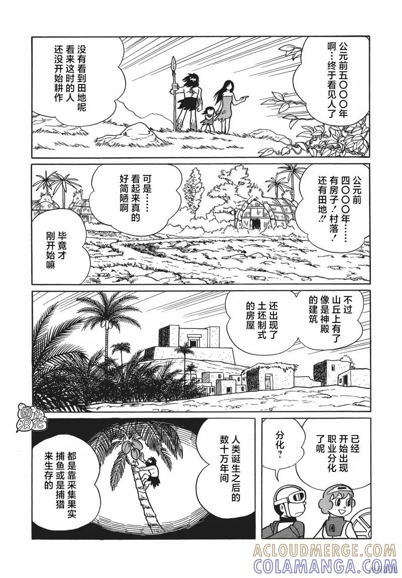 《时光巡逻队》第19话 第7页