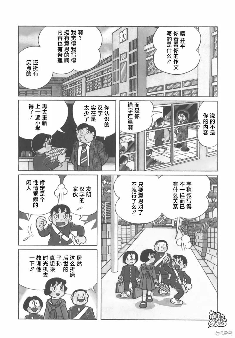 《时光巡逻队》第19话 第2页