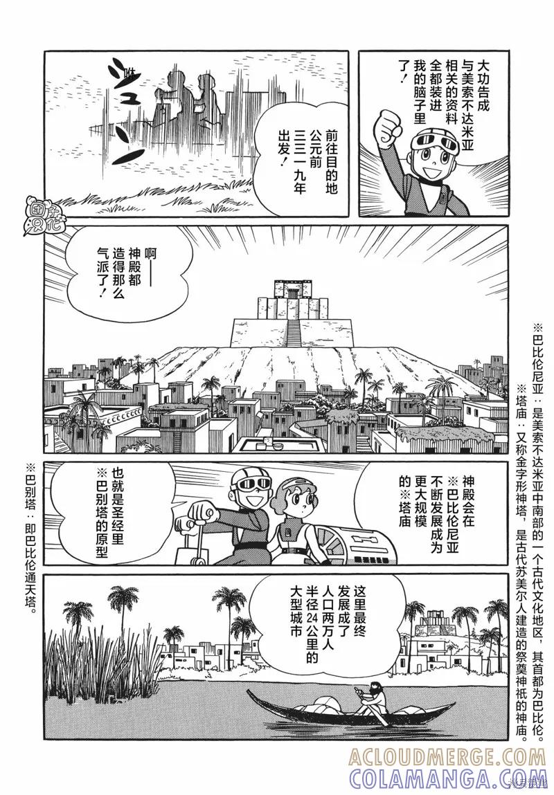 《时光巡逻队》第19话 第9页
