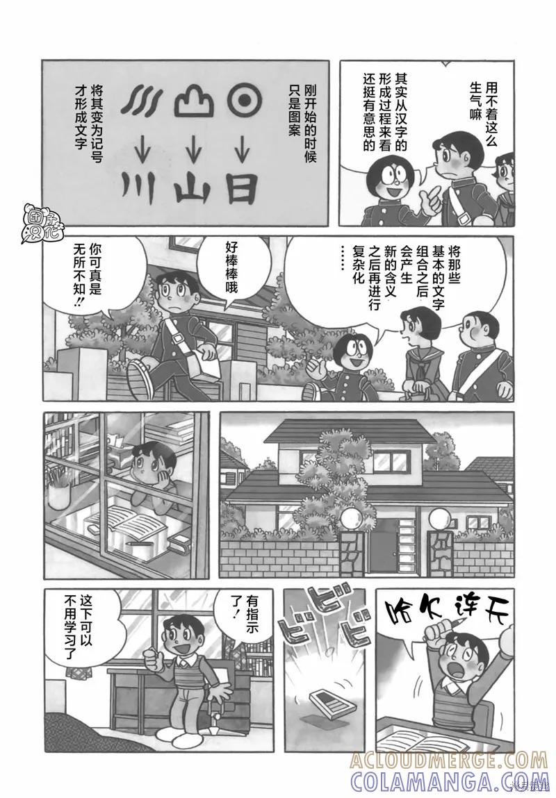 《时光巡逻队》第19话 第3页