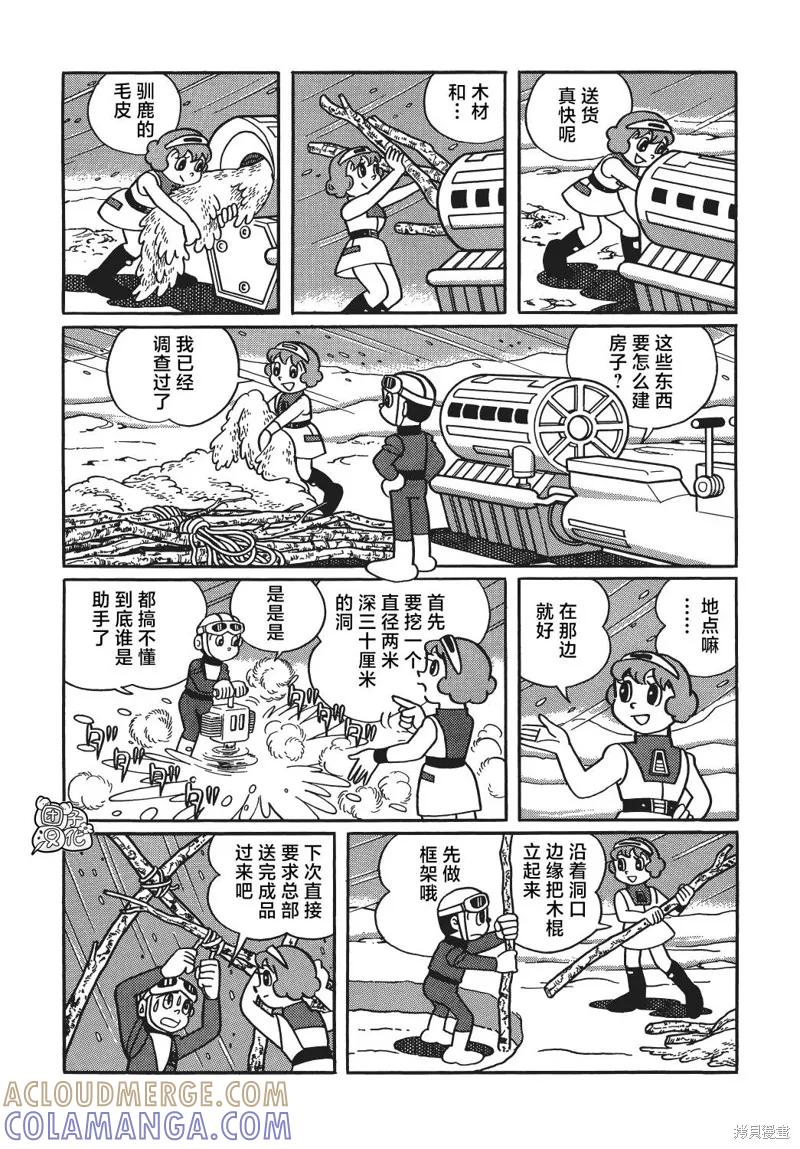 《时光巡逻队》第20话 第5页