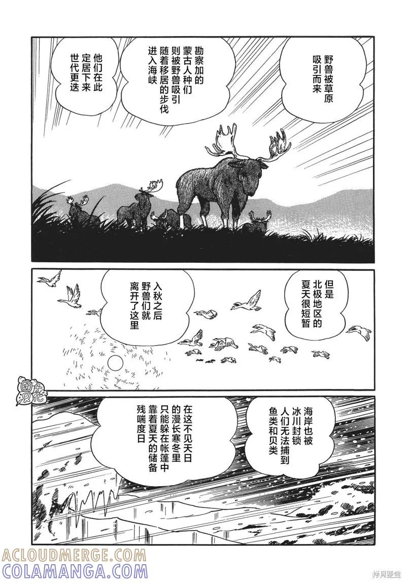 《时光巡逻队》第20话 第23页