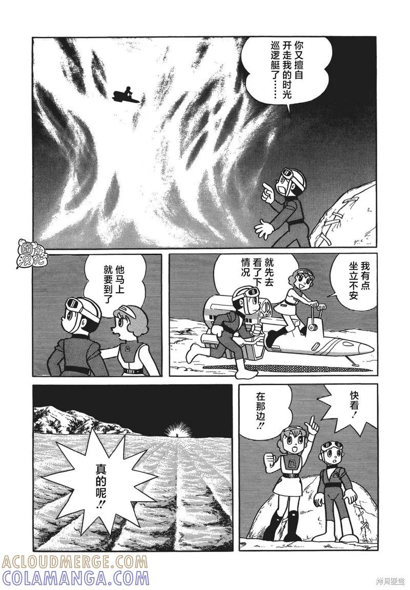 《时光巡逻队》第20话 第17页