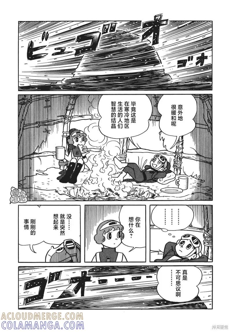 《时光巡逻队》第20话 第7页
