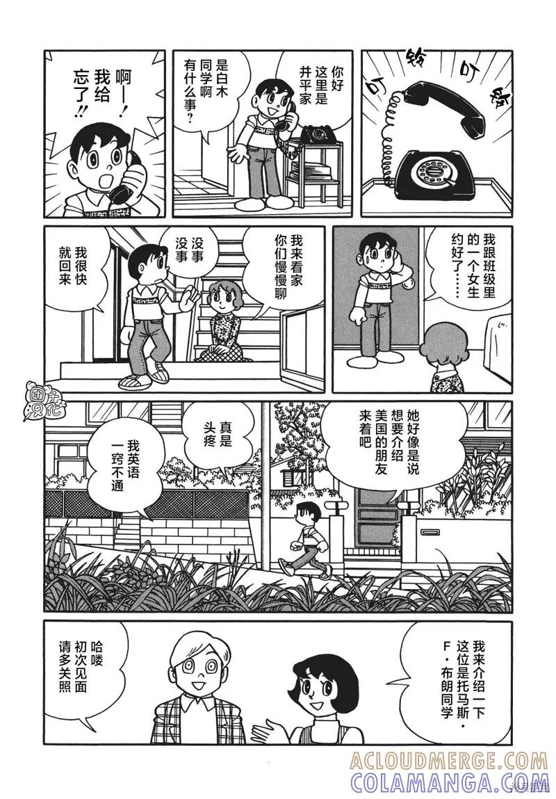 《时光巡逻队》第20话 第11页
