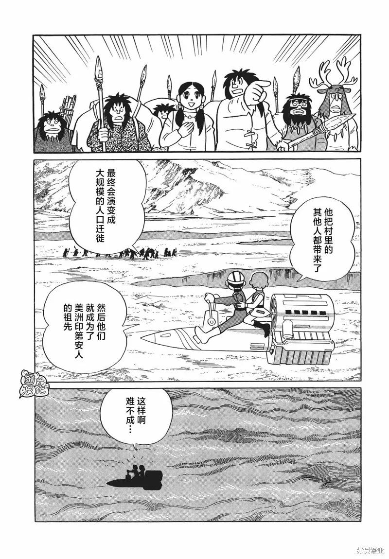 《时光巡逻队》第20话 第38页