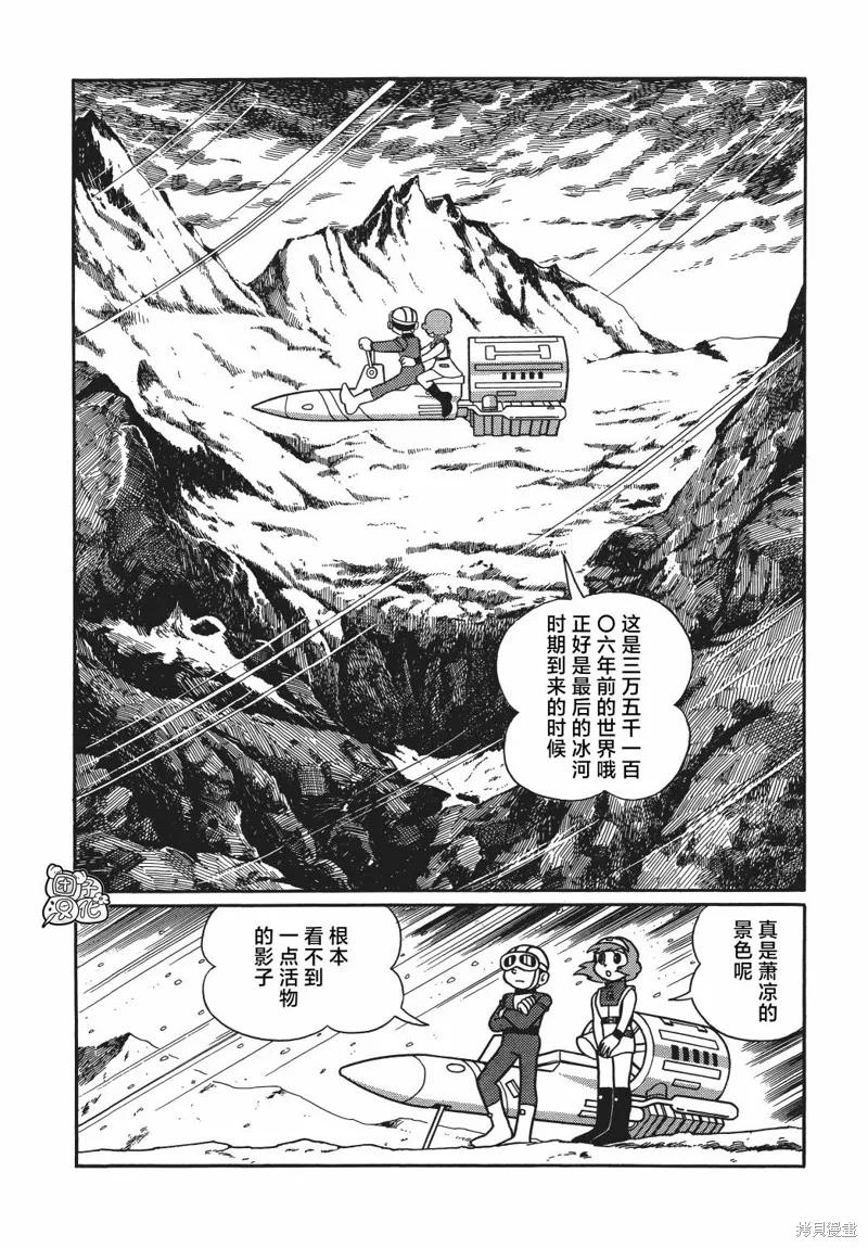 《时光巡逻队》第20话 第2页