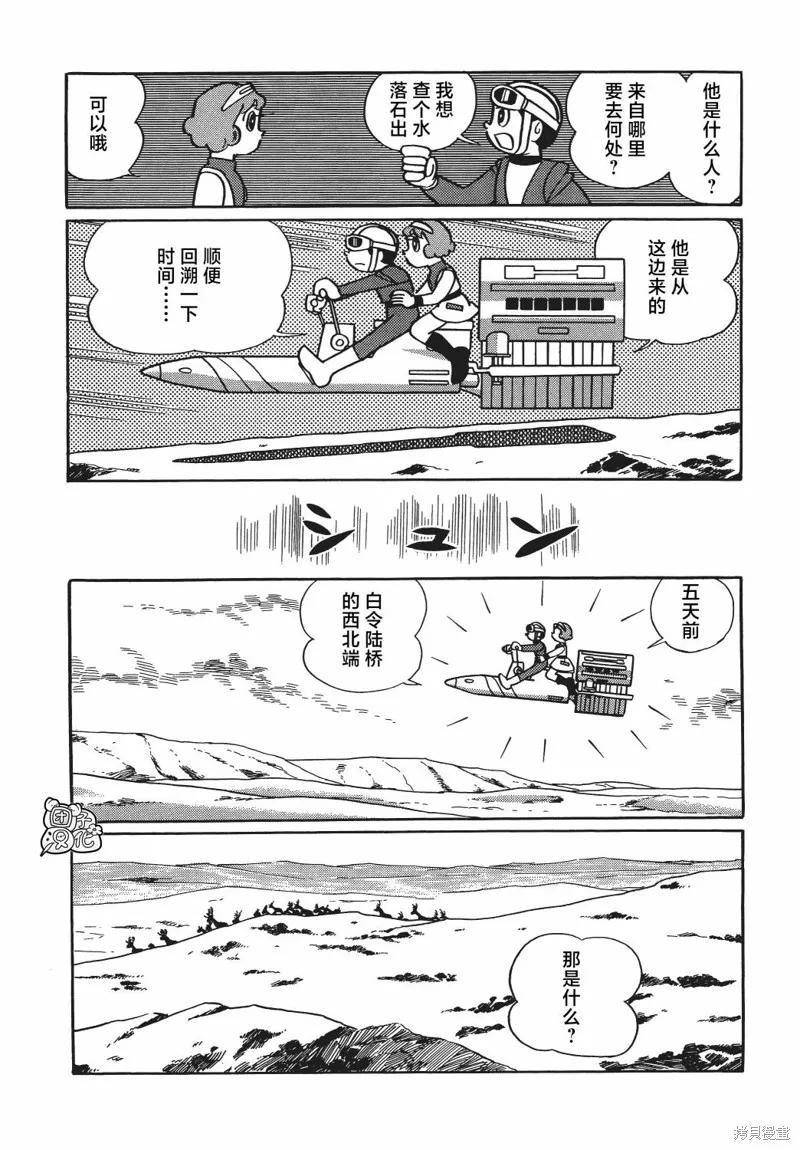 《时光巡逻队》第20话 第20页