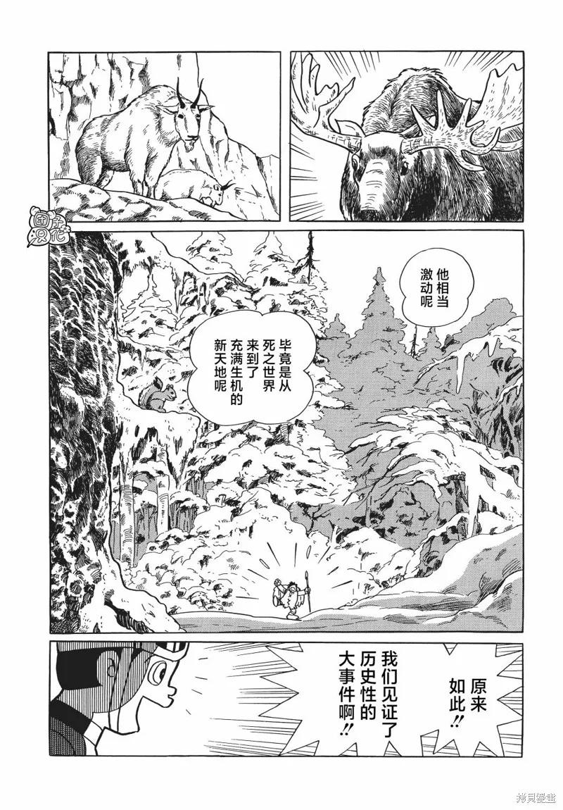 《时光巡逻队》第20话 第36页