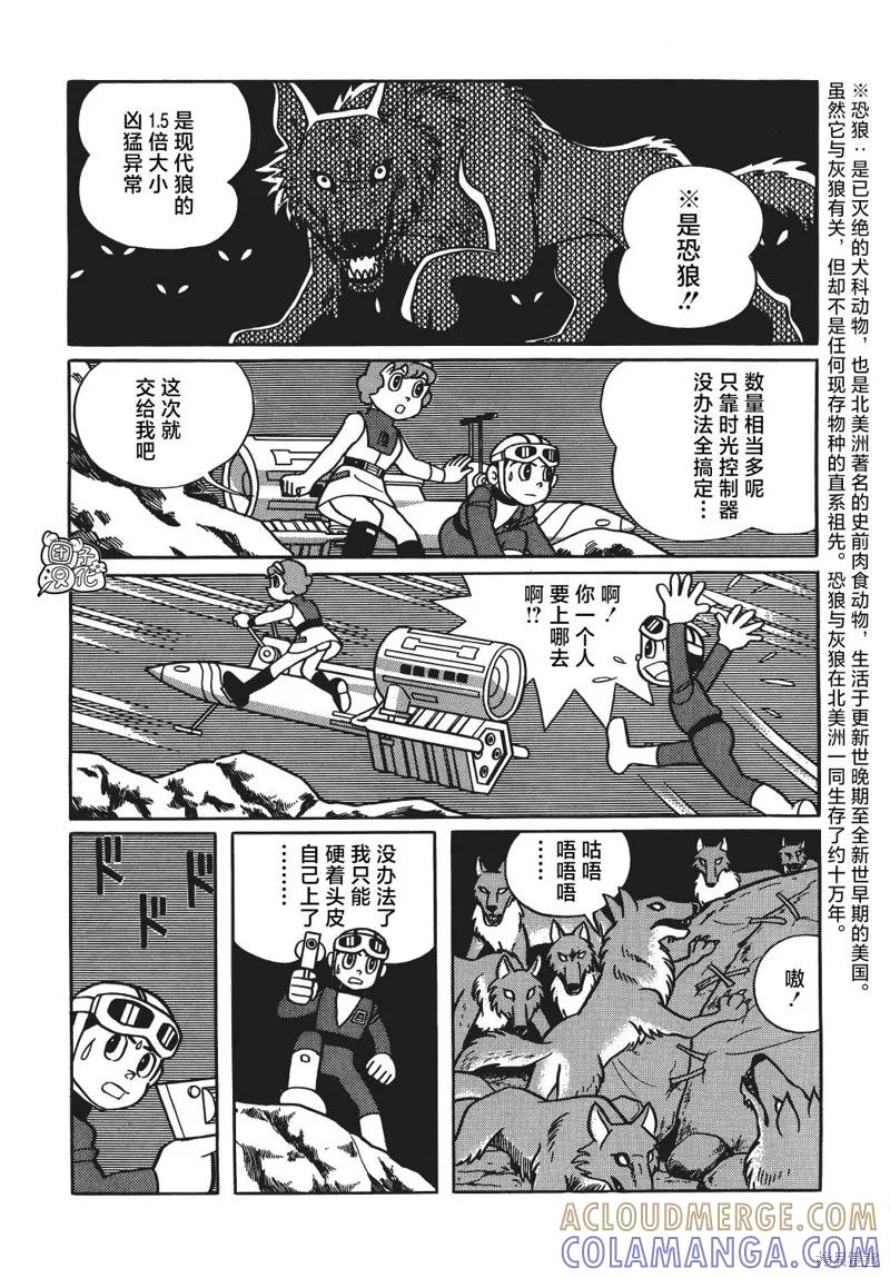 《时光巡逻队》第20话 第33页