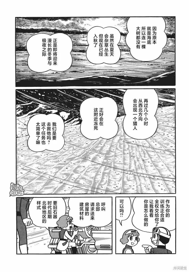 《时光巡逻队》第20话 第4页