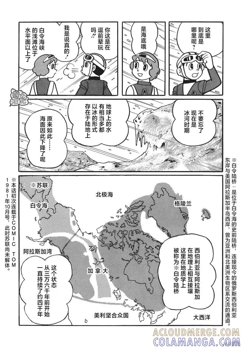《时光巡逻队》第20话 第3页