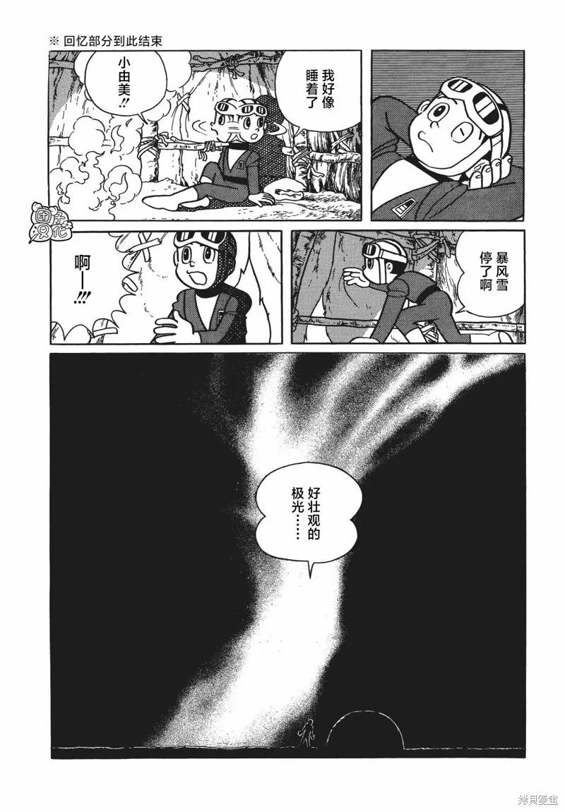 《时光巡逻队》第20话 第16页