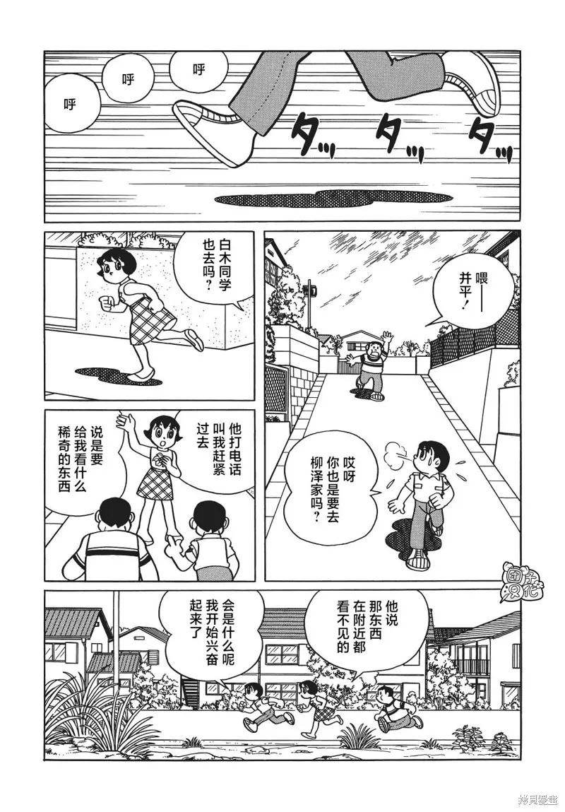 《时光巡逻队》第21话 第2页