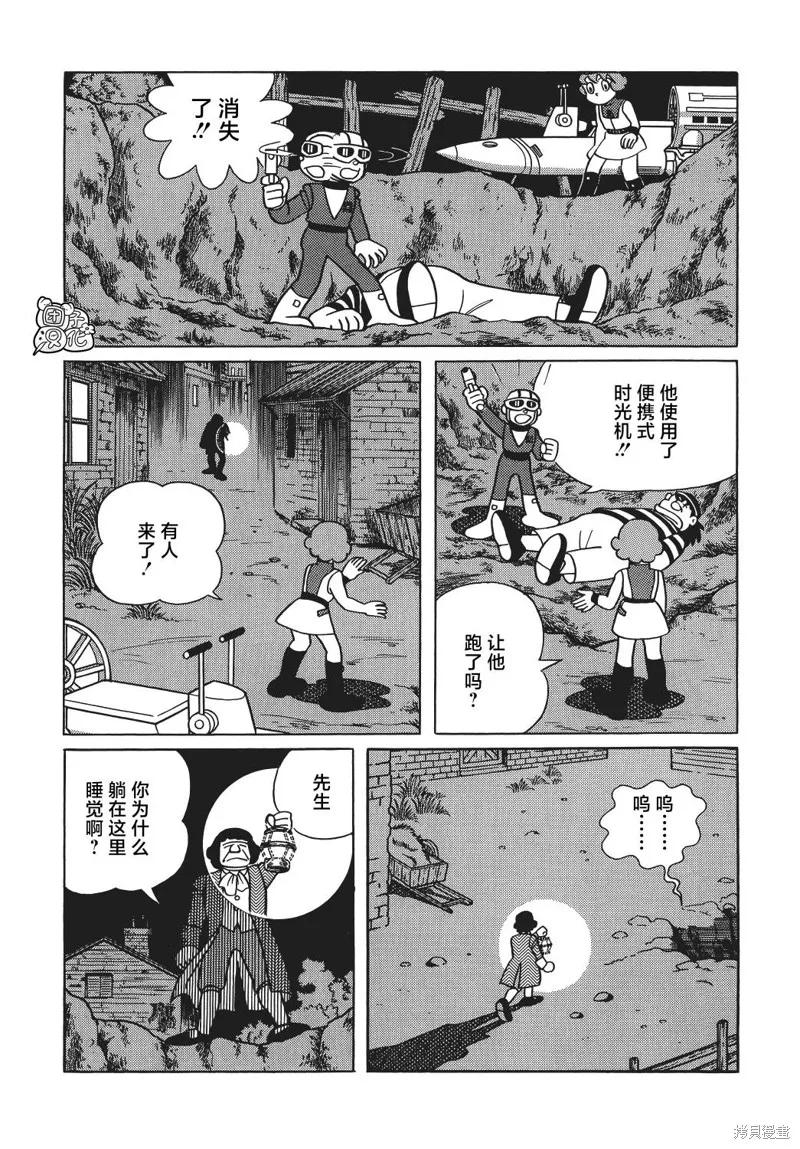 《时光巡逻队》第21话 第16页