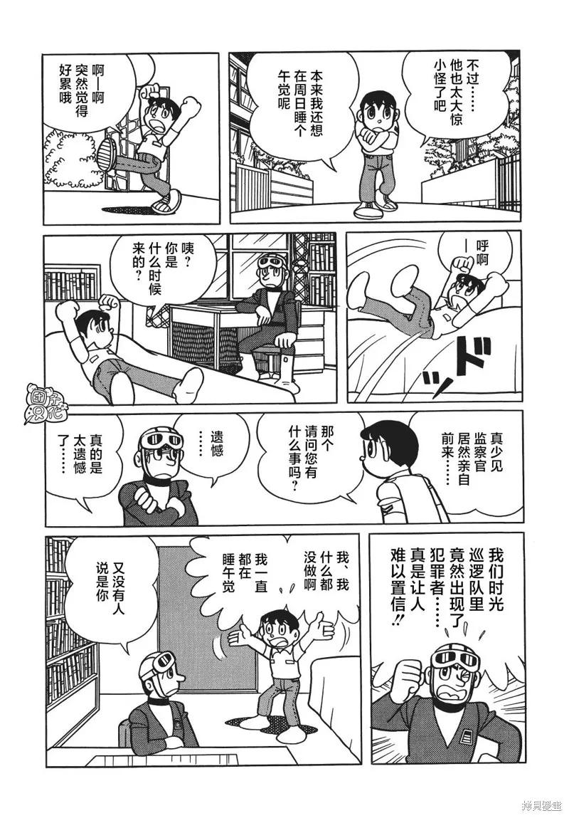 《时光巡逻队》第21话 第4页