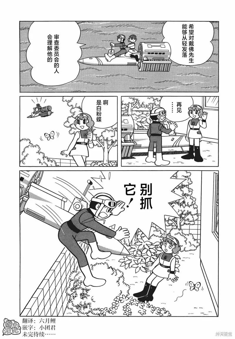 《时光巡逻队》第21话 第34页