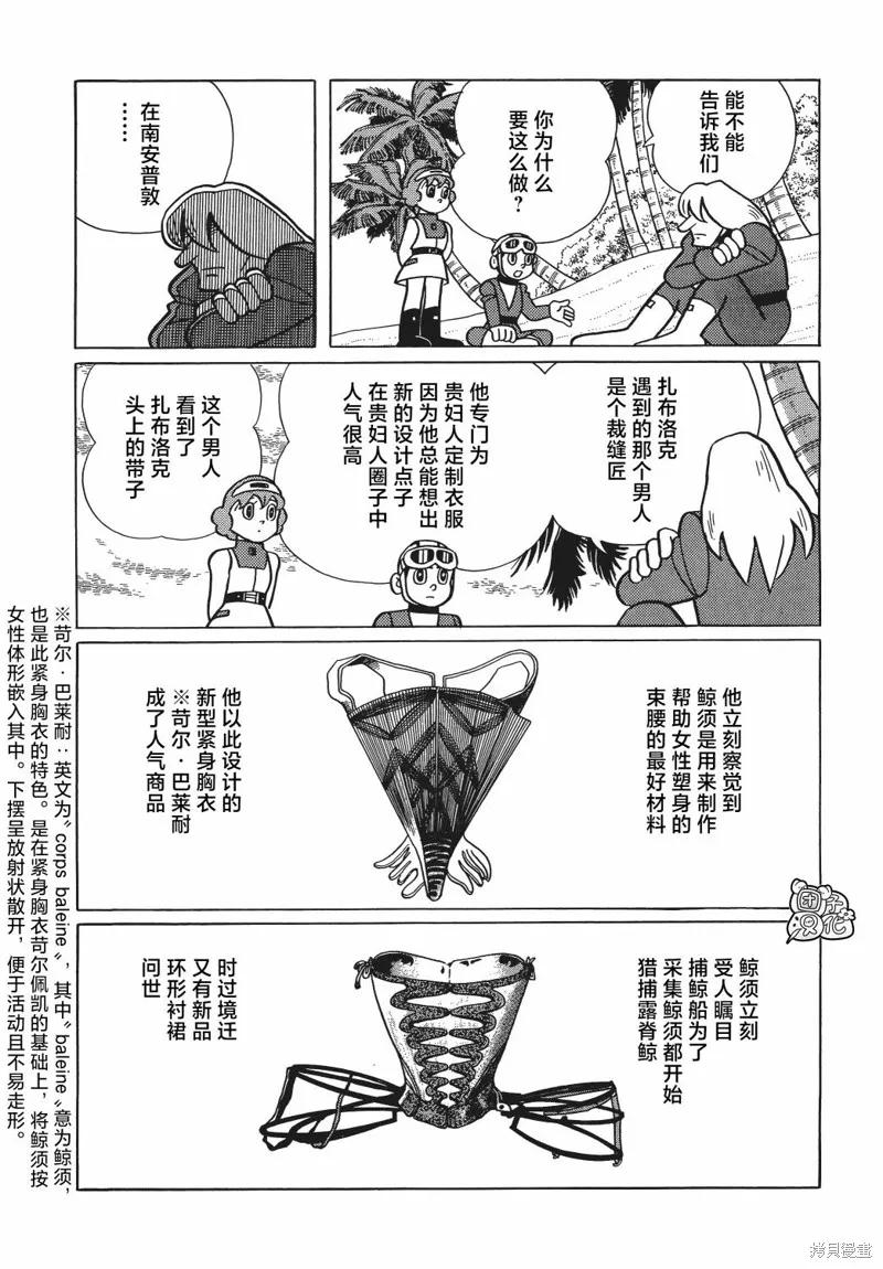 《时光巡逻队》第21话 第30页