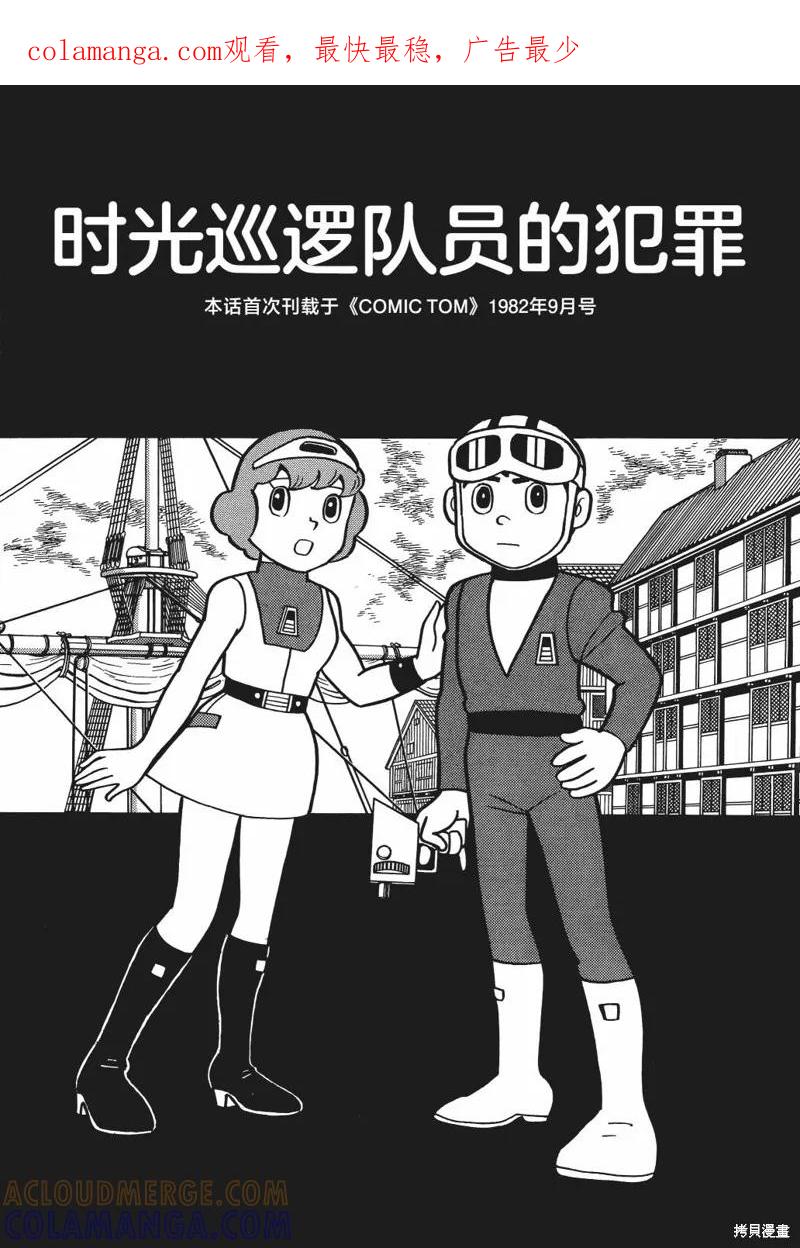 《时光巡逻队》第21话 第1页