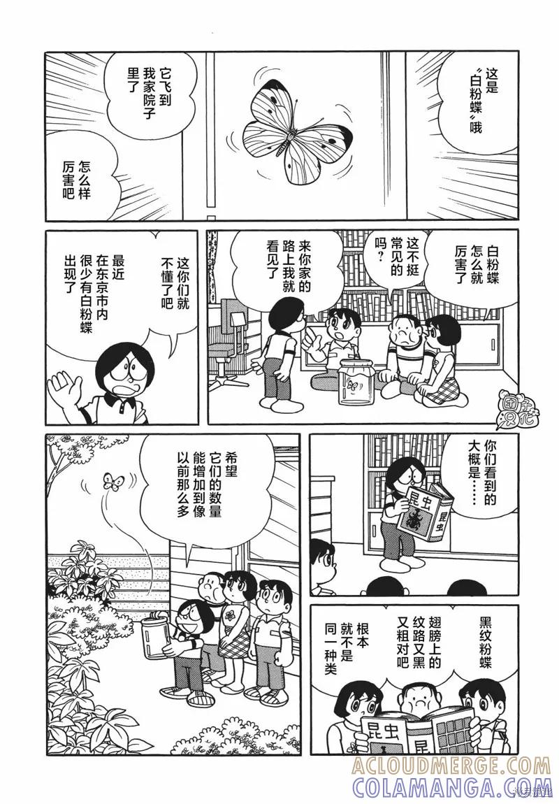 《时光巡逻队》第21话 第3页