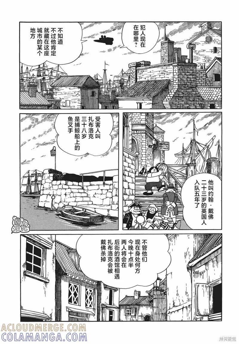 《时光巡逻队》第21话 第7页