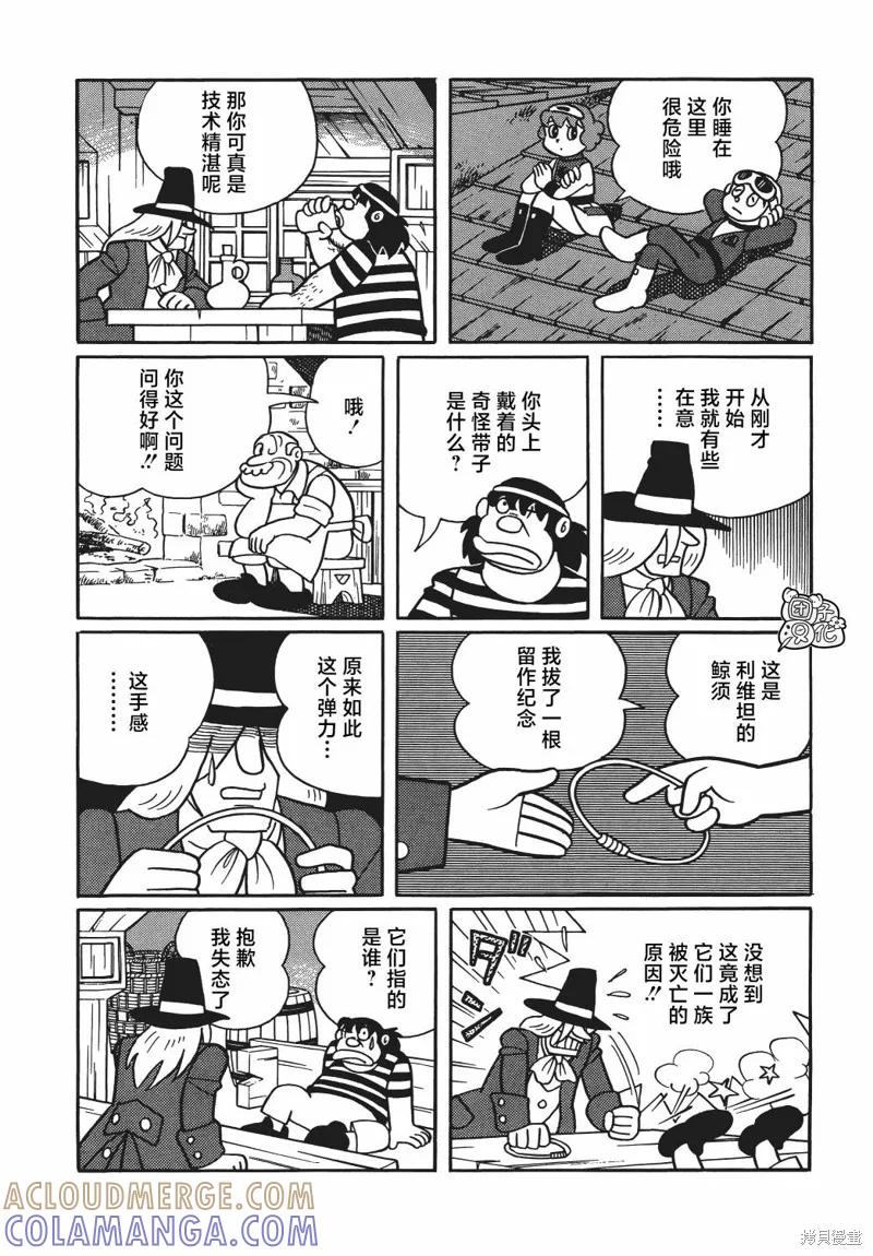 《时光巡逻队》第21话 第11页