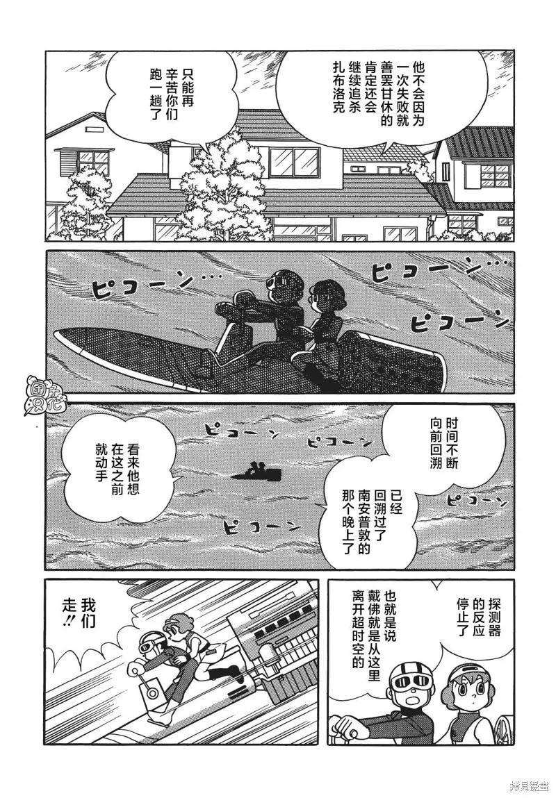 《时光巡逻队》第21话 第18页