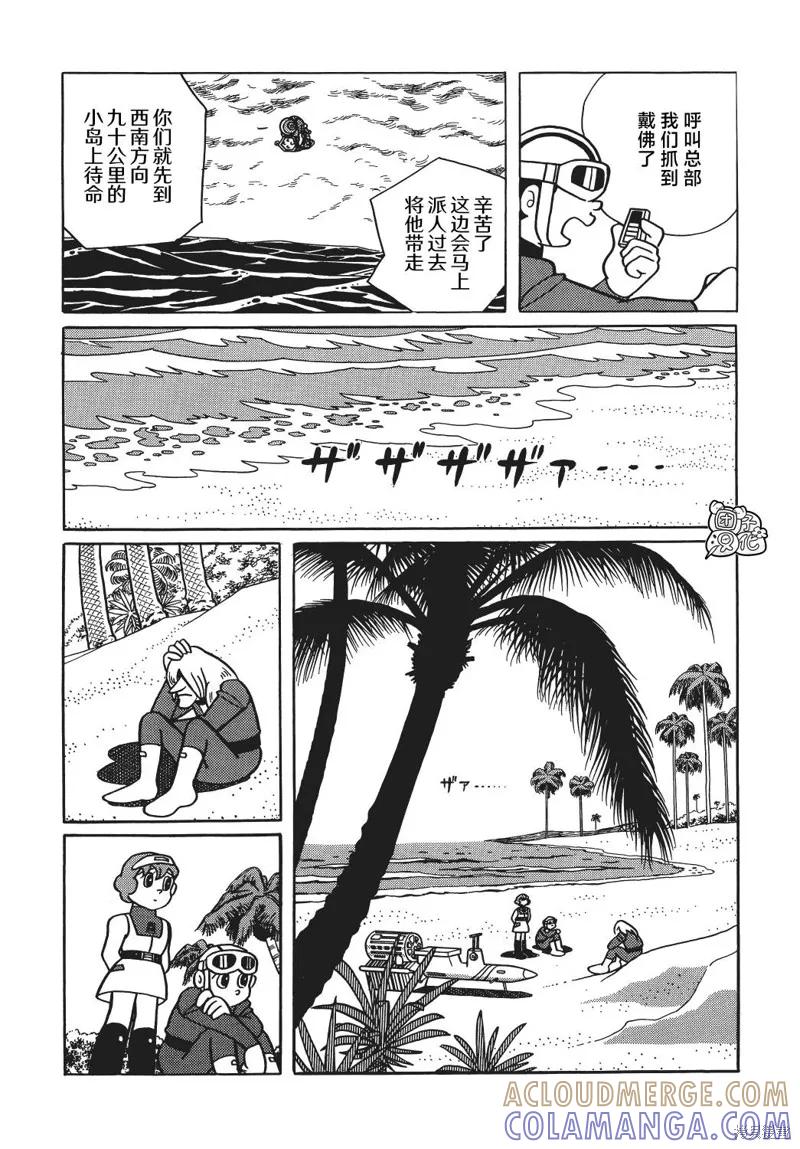 《时光巡逻队》第21话 第29页