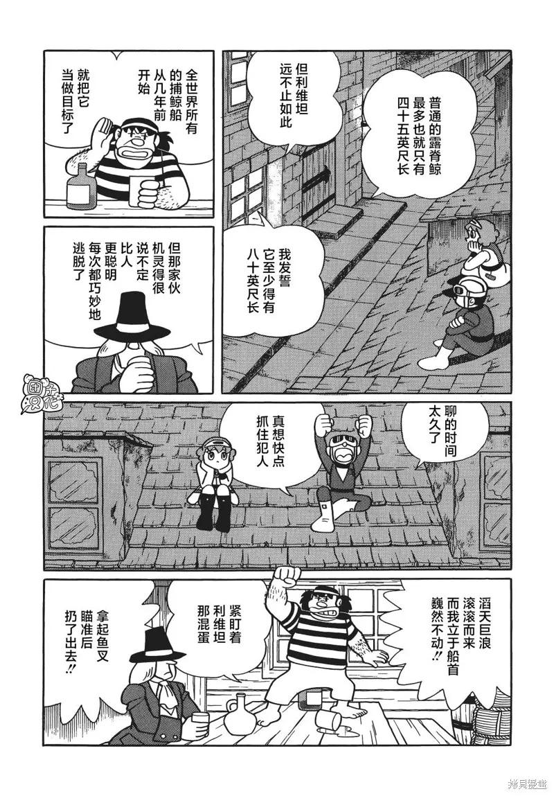 《时光巡逻队》第21话 第10页