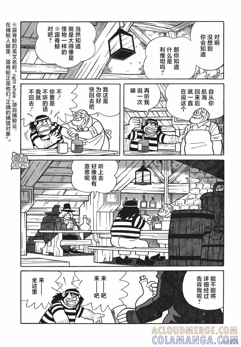 《时光巡逻队》第21话 第9页